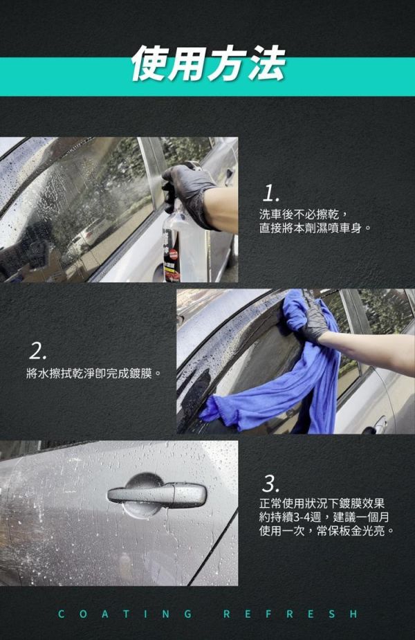 【衝鋒】光滑極護水鍍膜500ml 【衝鋒】光滑極護水鍍膜500ml｜鍍膜劑｜水封體｜懶人打蠟