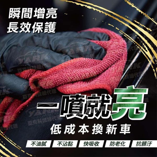 【衝鋒】日式內飾鍍膜劑 500ml 【衝鋒】日式內飾鍍膜劑 500ml｜車內塑膠鍍膜｜內裝抗污鍍膜｜儀表板保養｜皮革座椅護理