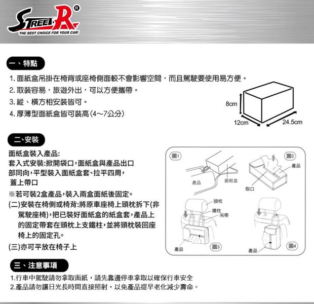 【STREET-R】SR-504 多功能吊掛面紙套(大) 【STREET-R】SR-504 多功能吊掛面紙套(大)