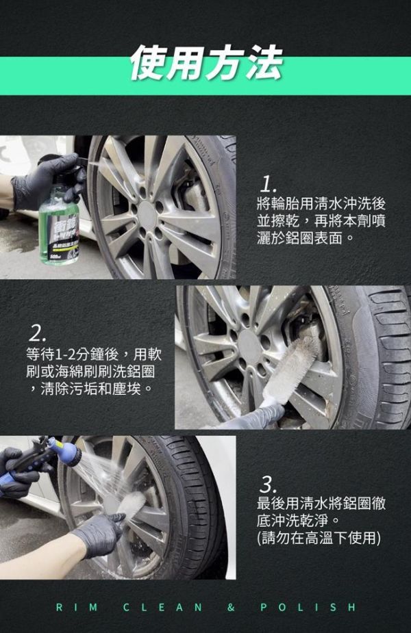 【衝鋒】晶緻鋁圈潔亮劑 500ml 【衝鋒】晶緻鋁圈潔亮劑 500ml / 鐵粉頑垢去除｜輪圈光亮清潔劑