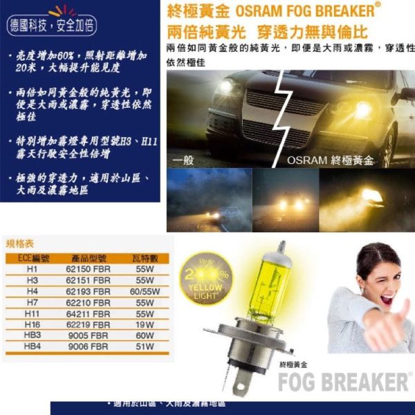 【OSRAM】終極黃金 2600K大燈燈泡 H1/H3/H4/H7/HB3/HB4 【OSRAM】終極黃金2600K大燈燈泡 H1/H3/H4/H7/HB3/HB4 升級型鹵素大燈 黃金燈泡