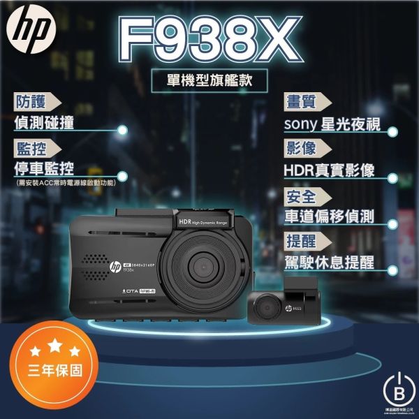【HP】F938X KIT 4K+2K OTA 行車紀錄器 【HP】F808x 4K WIFI+GPS 前後錄行車記錄器