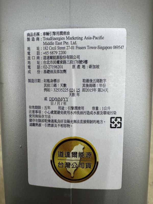 【TOTAL 道達爾】7000 SN 10W-40 合成機油 【TOTAL 道達爾】7000 SN 10W-40 合成機油