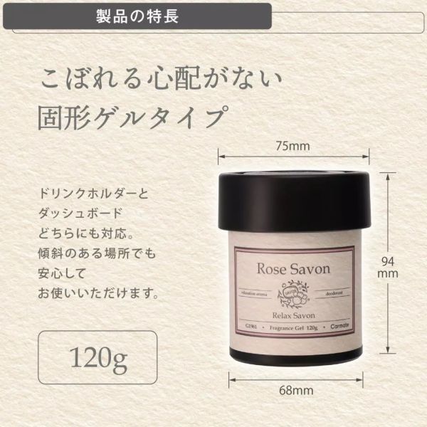 【日本 CARALL】Relax Savon 凝膠芳香消臭劑 G1961 G1962 G1963 【日本 CARALL】Relax Savon 凝膠芳香消臭劑 G1961 G1962 G1963