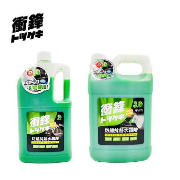 【衝鋒】防鏽抗熱水箱精 2L、3.8L 【衝鋒】防鏽抗熱水箱精 2L、3.8L
