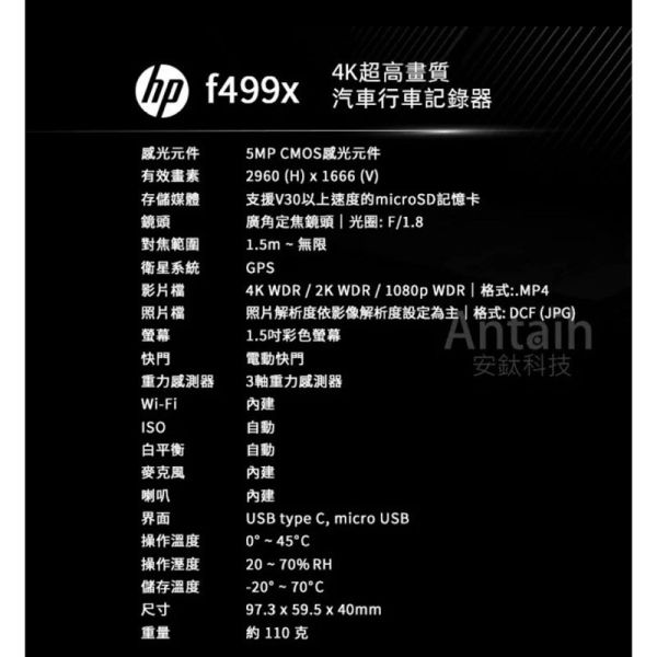 【HP】F499X 雙錄口紅機 前4K後1K 行車記錄器 【HP】F499X 雙錄口紅機 前4K後1K 500萬感光元件 行車記錄器
