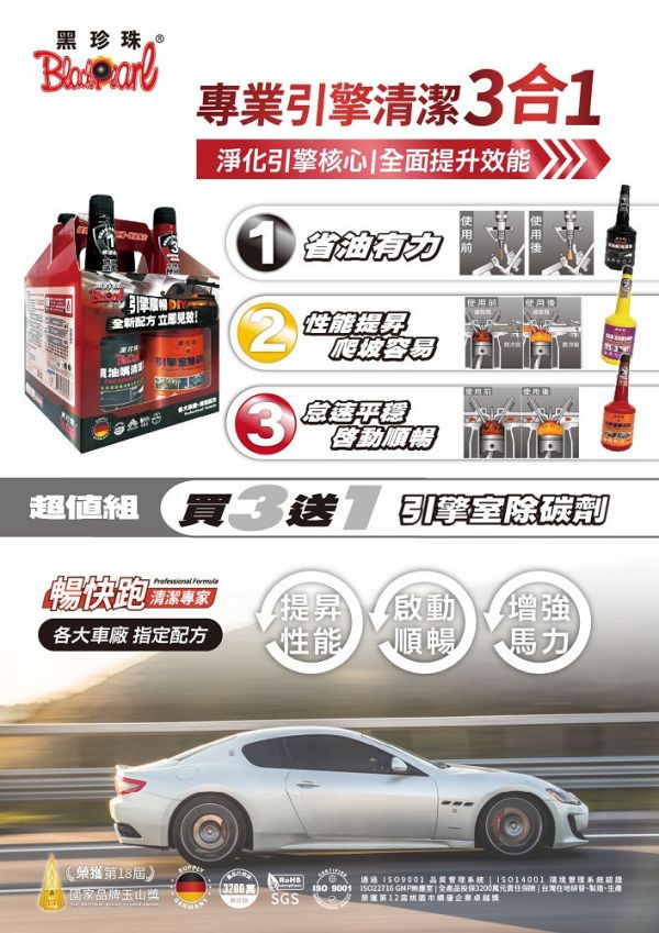 【黑珍珠】暢快跑-引擎順暢DIY 4入組 組合包 【黑珍珠】暢快跑-引擎順暢DIY 4入組 組合包