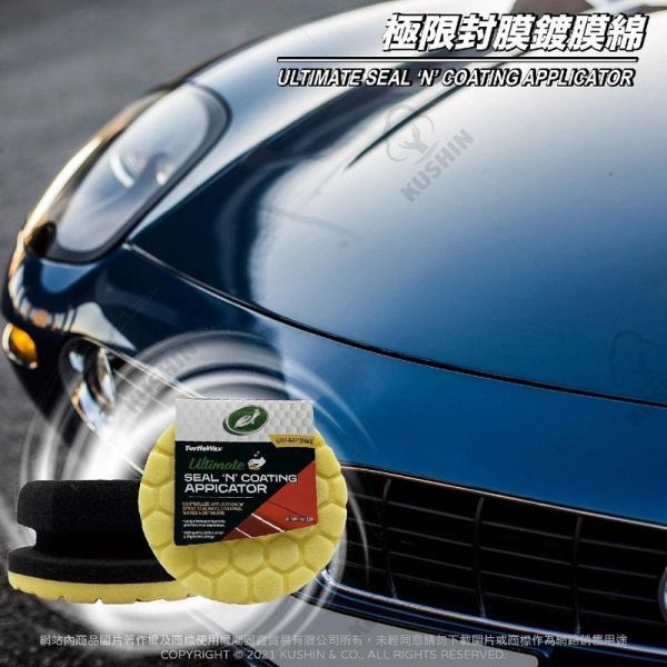 【美國龜牌】TW188極限封膜鍍膜綿(2入組) 【美國龜牌】TW188極限封膜鍍膜綿(2入組) 打蠟棉 上蠟棉