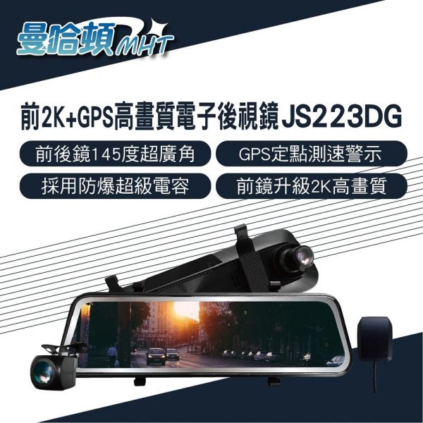 【曼哈頓】JS223D GPS 9.66吋 前 後1080P電子後視鏡  行車紀錄器 【曼哈頓】JS223D GPS 9.66吋 前 後1080P電子後視鏡 行車紀錄器