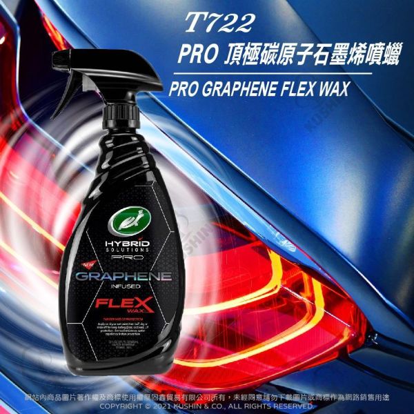 【美國龜牌】T722頂極碳原子石墨稀噴蠟(附贈上蠟棉*2) 【美國龜牌】T722頂極碳原子石墨稀噴蠟(附贈上蠟棉*2)