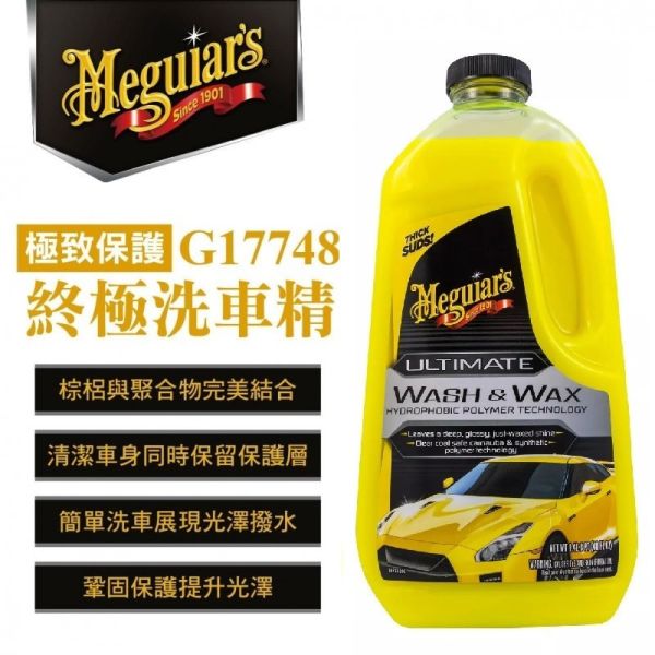 【美克拉】 終極洗車精 G17748 【美克拉】 終極洗車精 G17748