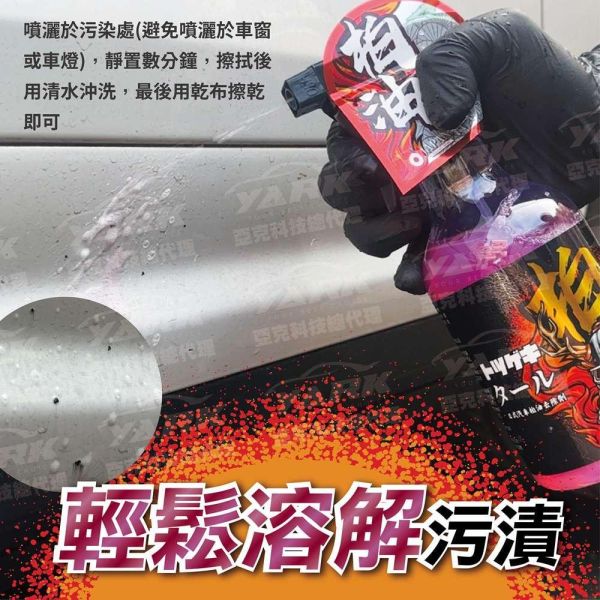 【衝鋒】日式汽車柏油去除劑 500ml 【衝鋒】日式汽車柏油去除劑 500ml｜柏油溶解劑｜瀝青清潔劑｜車身污漬清潔