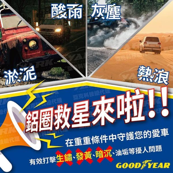 【固特異】鋁圈亮光保養劑 700ML 鋼圈 輪圈 鋁圈清潔劑 【固特異】鋁圈亮光保養劑 700ML 鋼圈 輪圈 鋁圈清潔劑