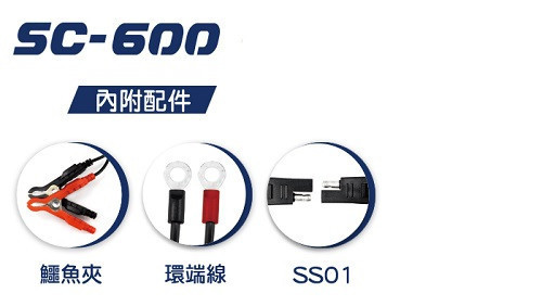 【麻新電子】 SC-600智慧型12V鉛酸電池充電器 【麻新電子】 SC-600智慧型12V鉛酸電池充電器