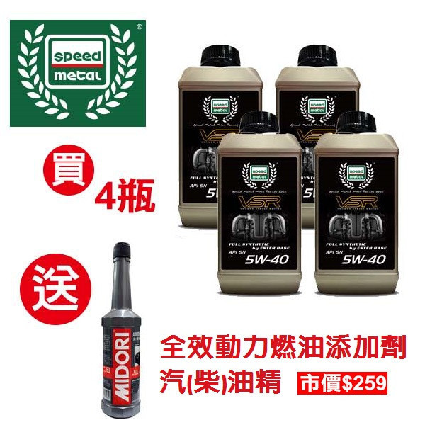 【曙】VSR 5W40汽柴油全合成機油(4瓶組合)贈送 汽油精 【曙】VSR 5W40汽柴油全合成機油(4瓶組合)贈送 汽油精
