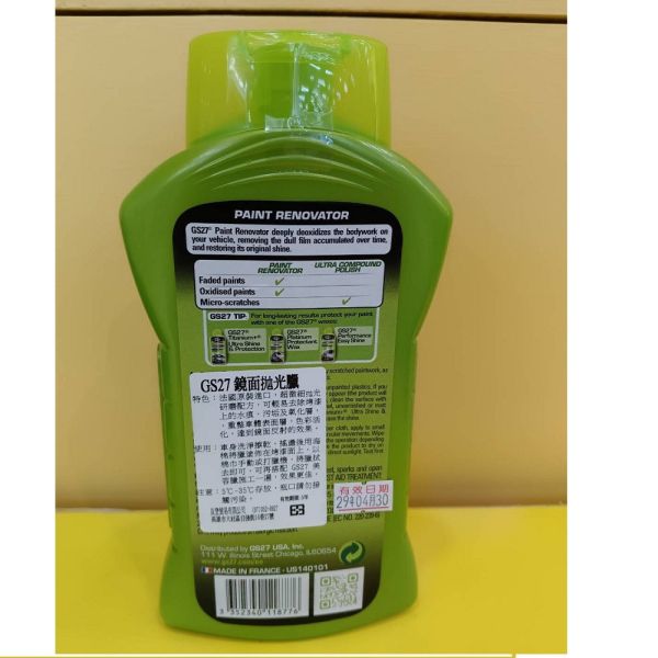【GS27】鏡面拋光蠟 500ml 【GS27】鏡面拋光蠟 500ml