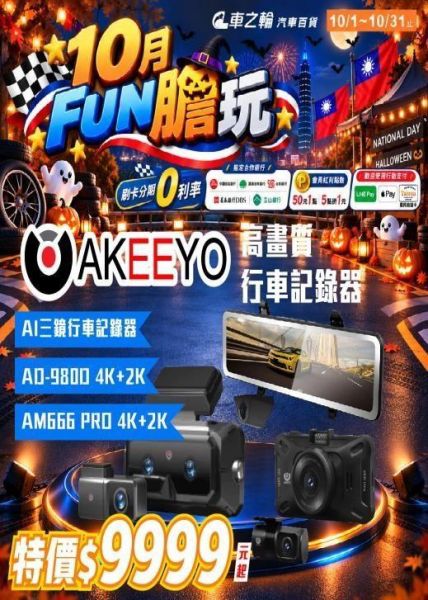 DM促銷商品- AKEEYO 高畫質行車紀錄器 DM促銷商品- AKEEYO 高畫質行車紀錄器