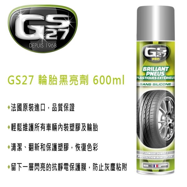 【GS27】輪胎黑亮劑 600ml 【GS27】輪胎黑亮劑 600ml