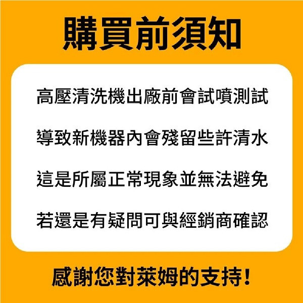 萊姆 V100高壓清洗機/洗車機 萊姆 V100高壓清洗機/洗車機