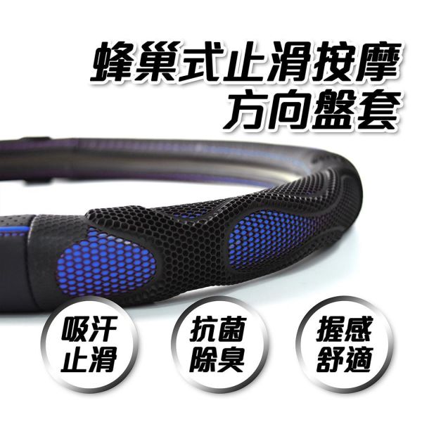 【POWER】PW-43 (S、M)蜂巢式止滑按摩方向盤套-藍 【POWER】PW-43 (S、M)蜂巢式止滑按摩方向盤套-藍