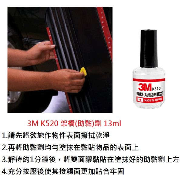 【3M】 K520 架橋助黏劑13ml 【3M】 K520 架橋助黏劑13ml 雙面膠助黏劑 強力助黏劑 橋接劑
