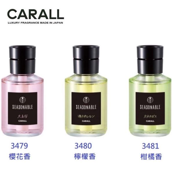 【日本 CARALL】SEASONABLE 液體香水消臭芳香劑 3479 3480 3481 【日本 CARALL】SEASONABLE 液體香水消臭芳香劑 3479 3480 3481