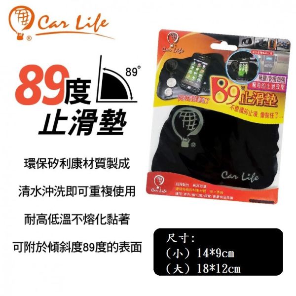 【Car Life】89度矽膠止滑墊 【Car Life】89度矽膠止滑墊｜超強吸附力 防止物品滑動｜可重覆使用