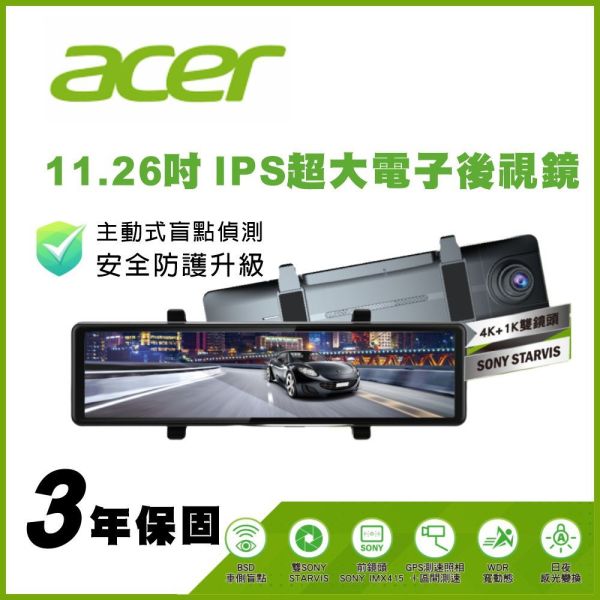 【ACER】BSD-5K BSD盲點偵測+GPS測速+倒車顯影 電子後視鏡 行車紀錄器 【ACER】BSD-5K BSD盲點偵測+GPS測速+倒車顯影 電子後視鏡 行車紀錄器