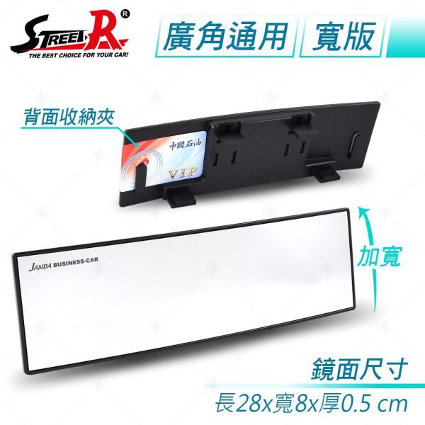 【STREET-R】 曲面廣角汽車室內後視鏡(加寬型) SR-107/SR-107B藍鏡 【STREET-R】 曲面廣角汽車室內後視鏡(加寬型) SR-107/SR-107B藍鏡