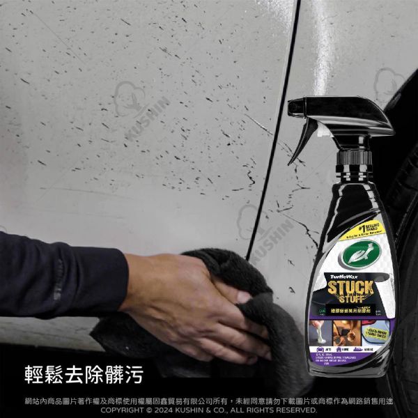 【美國龜牌】T547殘膠掰掰萬用除膠劑 354毫升 【美國龜牌】T547殘膠掰掰萬用除膠劑 354毫升