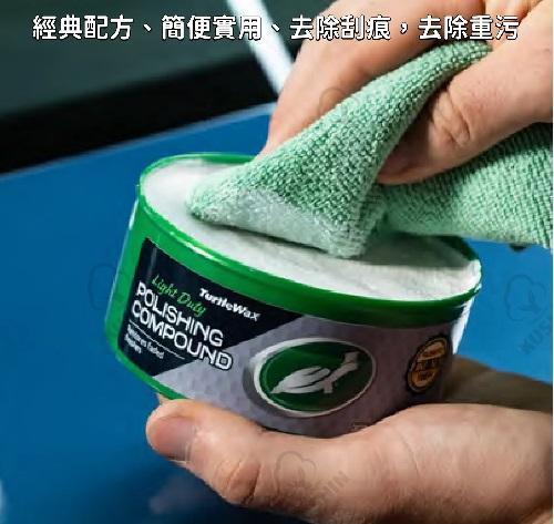 【美國龜牌】T241除痕去污研磨蠟 298g 【美國龜牌】T241除痕去污研磨蠟 298g