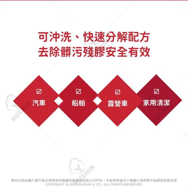 【美國龜牌】T547殘膠掰掰萬用除膠劑 354毫升 【美國龜牌】T547殘膠掰掰萬用除膠劑 354毫升