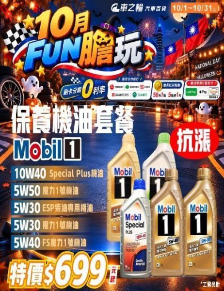 DM促銷商品- 美孚機油保養套餐系列 DM促銷商品- 美孚機油保養套餐系列