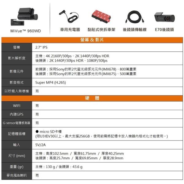 【MIO】960WD 前4K後2K 行車紀錄器 【MIO】MiVue 960WD前鏡4K 後鏡2K 新2代星光級 安全預警九合一雙鏡頭行車記錄器
