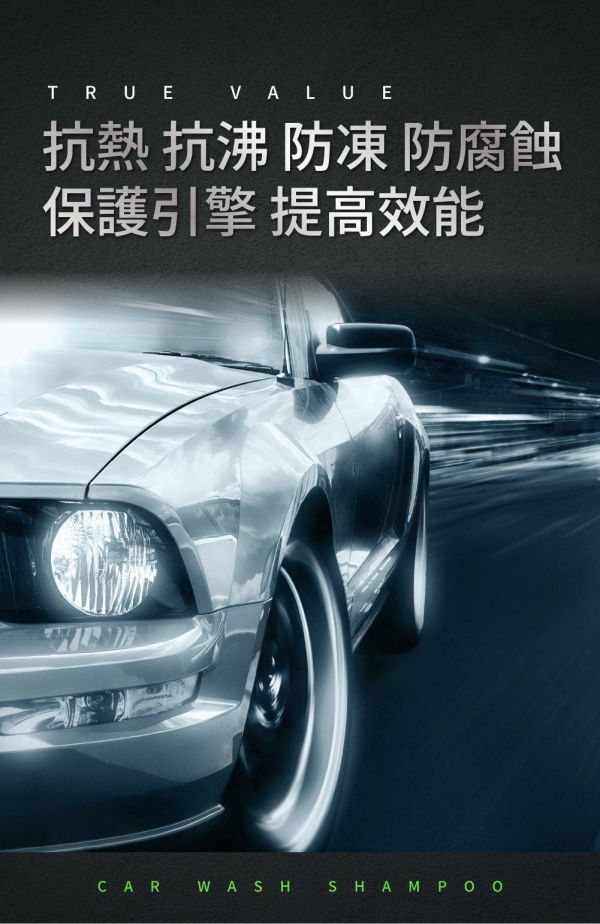 【衝鋒】防鏽抗熱水箱精 2L、3.8L 【衝鋒】防鏽抗熱水箱精 2L、3.8L