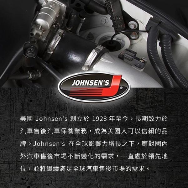 【JOHNSEN'S】4610 二合一動力方向盤油含止漏 【JOHNSEN'S】4610 二合一動力方向盤油含止漏
