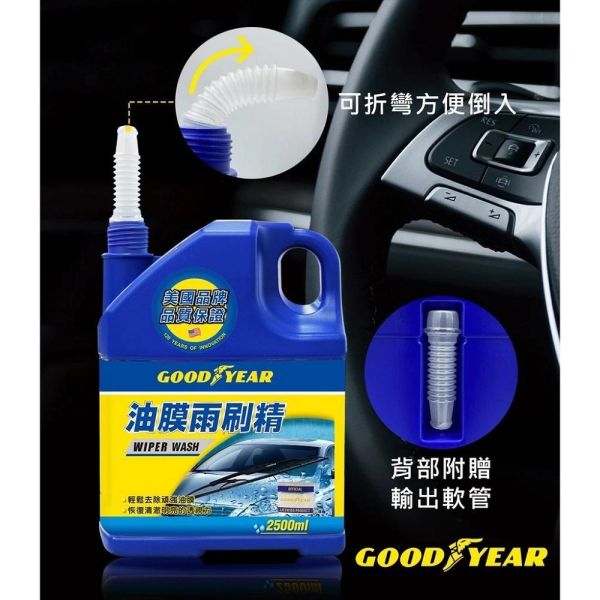 【固特異】 油膜雨刷精2.5L 汽車清潔 除霧 亮光 【固特異】 油膜雨刷精2.5L 汽車清潔 除霧 亮光