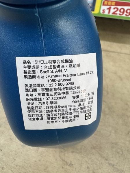 【Shell 殼牌】Helix HX7 10W40 合成機油 【Shell 殼牌】Helix HX7 10W40 合成機油