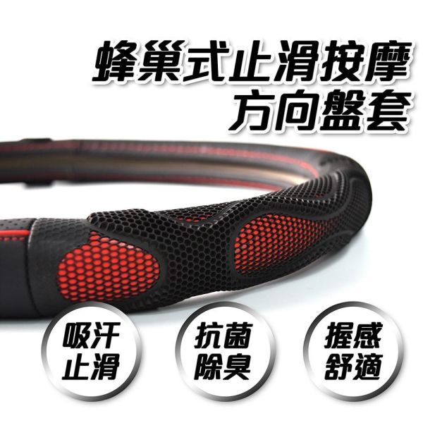 【POWER】PW-41 (S、M)蜂巢式止滑按摩方向盤套-紅 【POWER】PW-41 (S、M)蜂巢式止滑按摩方向盤套-紅