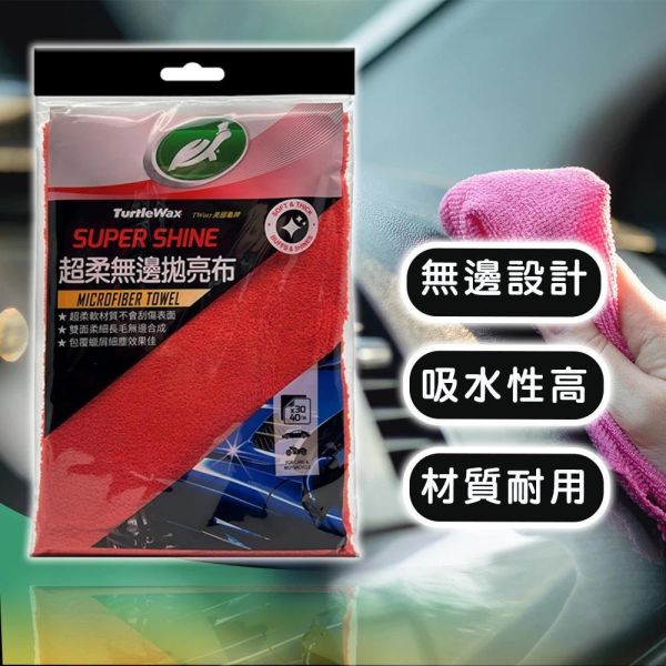【美國龜牌】TW012超柔無邊拋亮布(1入)40X30CM 擦拭布 【美國龜牌】TW012超柔無邊拋亮布(1入)40X30CM 擦拭布