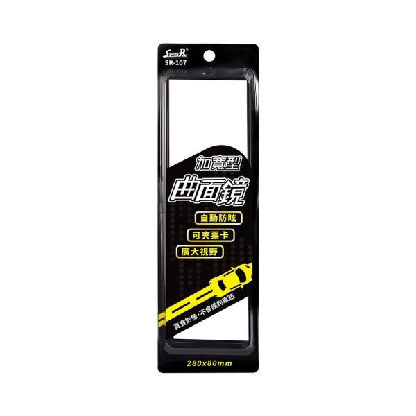 【STREET-R】 曲面廣角汽車室內後視鏡(加寬型) SR-107/SR-107B藍鏡 【STREET-R】 曲面廣角汽車室內後視鏡(加寬型) SR-107/SR-107B藍鏡