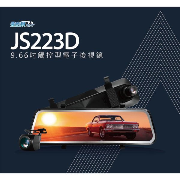 【曼哈頓】JS223D 9.66吋 前2K後1080P電子後視鏡 行車紀錄器 【曼哈頓】JS223D/9.66吋/前2K 後1080P電子後視鏡 前後雙錄 大廣角 後視鏡型 行車記錄器