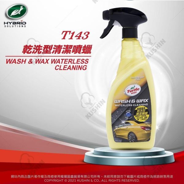 【美國龜牌】T143乾洗型清潔噴蠟 750毫升(公司貨) 【美國龜牌】T143乾洗型清潔噴蠟 750毫升(公司貨)