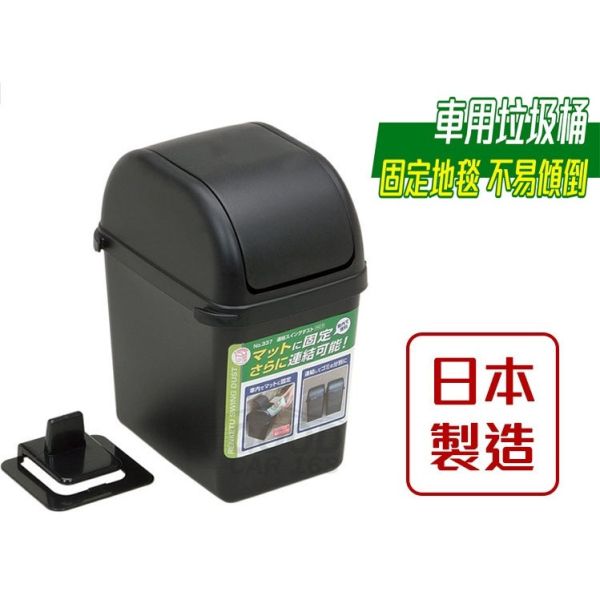 【YL】No.337 附蓋車用垃圾桶 【YL】No.337 附蓋車用垃圾桶