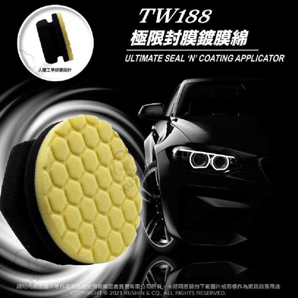 【美國龜牌】TW188極限封膜鍍膜綿(2入組) 【美國龜牌】TW188極限封膜鍍膜綿(2入組) 打蠟棉 上蠟棉