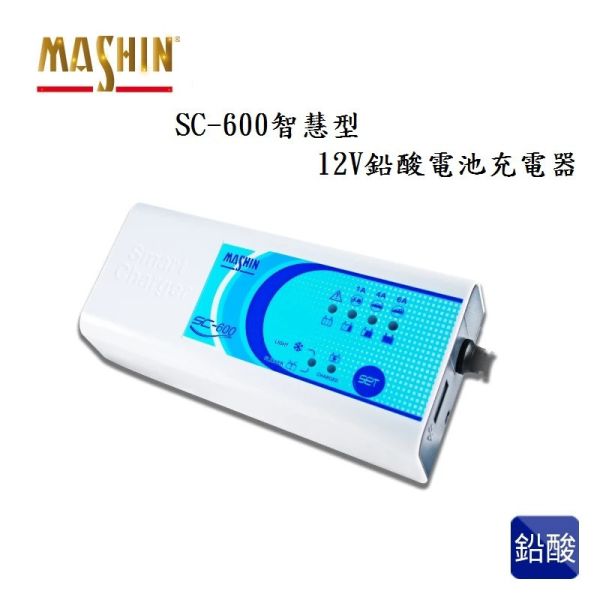 【麻新電子】 SC-600智慧型12V鉛酸電池充電器 【麻新電子】 SC-600智慧型12V鉛酸電池充電器