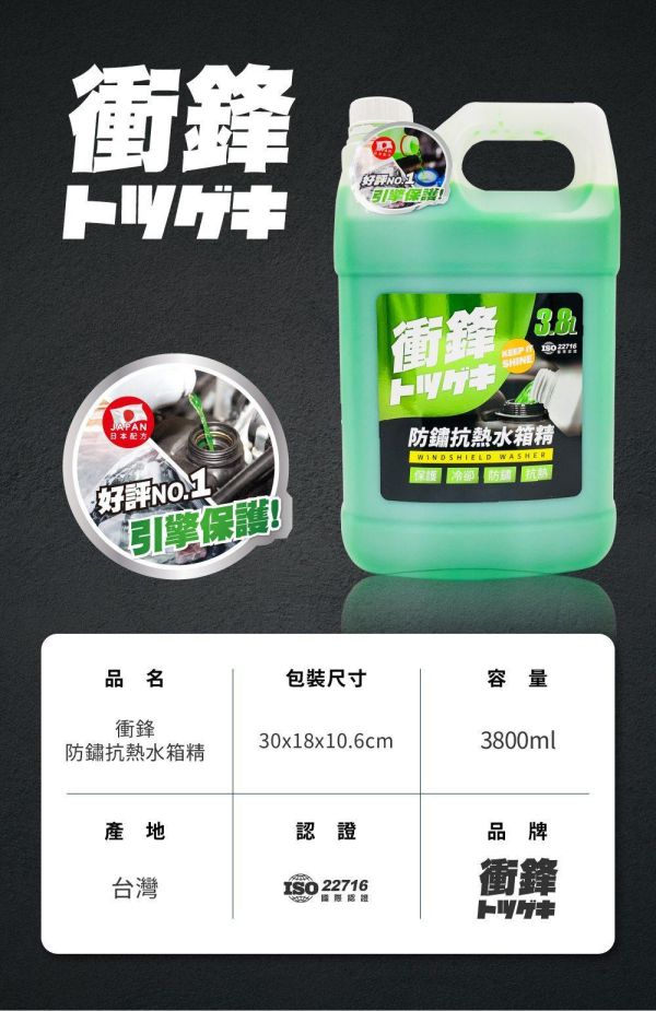 【衝鋒】防鏽抗熱水箱精 2L、3.8L 【衝鋒】防鏽抗熱水箱精 2L、3.8L