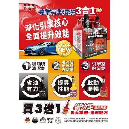【黑珍珠】暢快跑-引擎順暢DIY 4入組 組合包 【黑珍珠】暢快跑-引擎順暢DIY 4入組 組合包