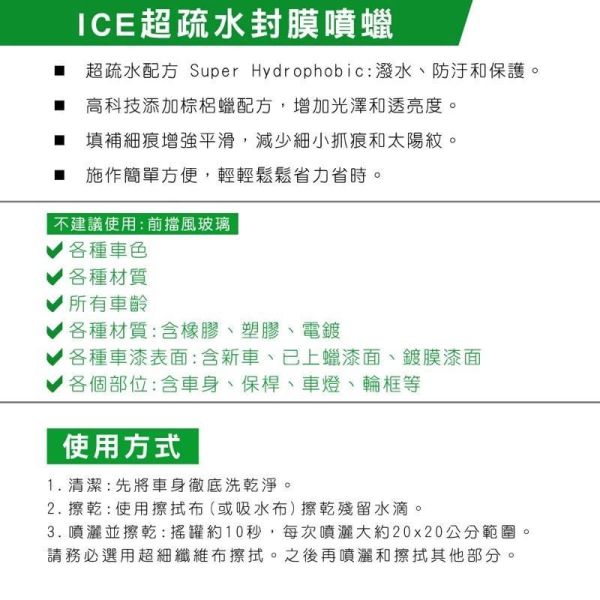 【美國龜牌】T984 ICE超疏水封膜噴蠟 473毫升 【美國龜牌】T984 ICE超疏水封膜噴蠟 473毫升