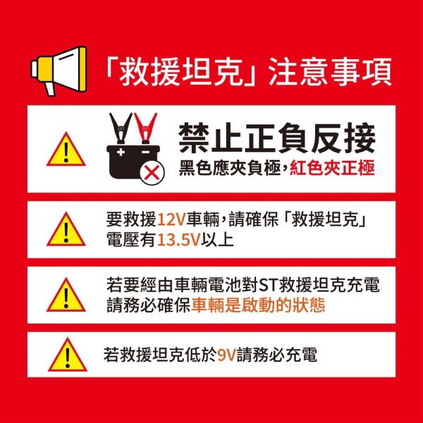 【麻新電子】ST-3000 救援坦克 【麻新電子】ST-3000 救援坦克｜汽車急救電源